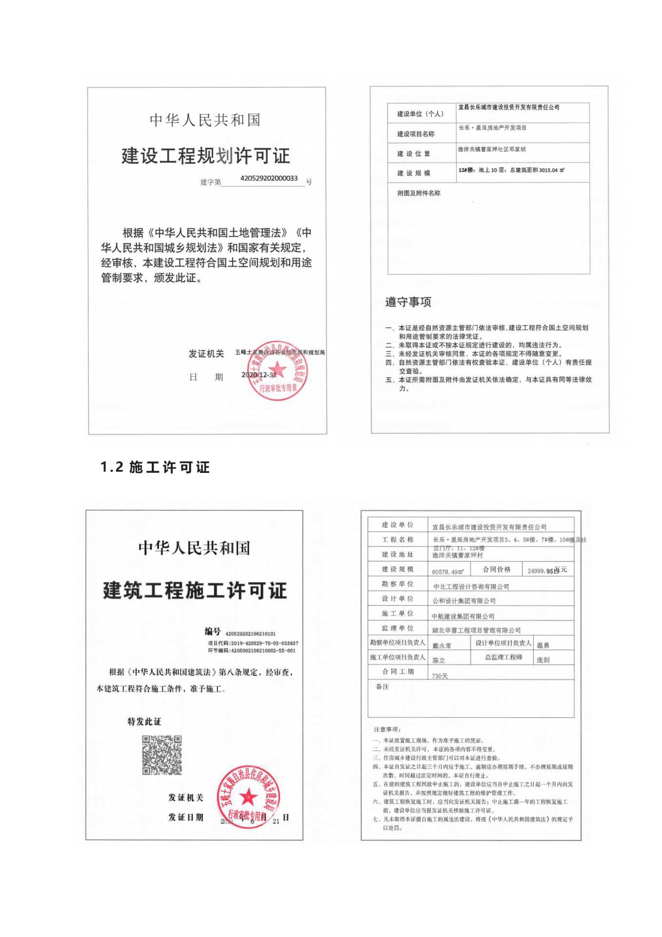長樂星辰房地產(chǎn)開發(fā)項目二期（10~12、5#樓）地基與基礎(chǔ)驗收信息公示_頁面_3