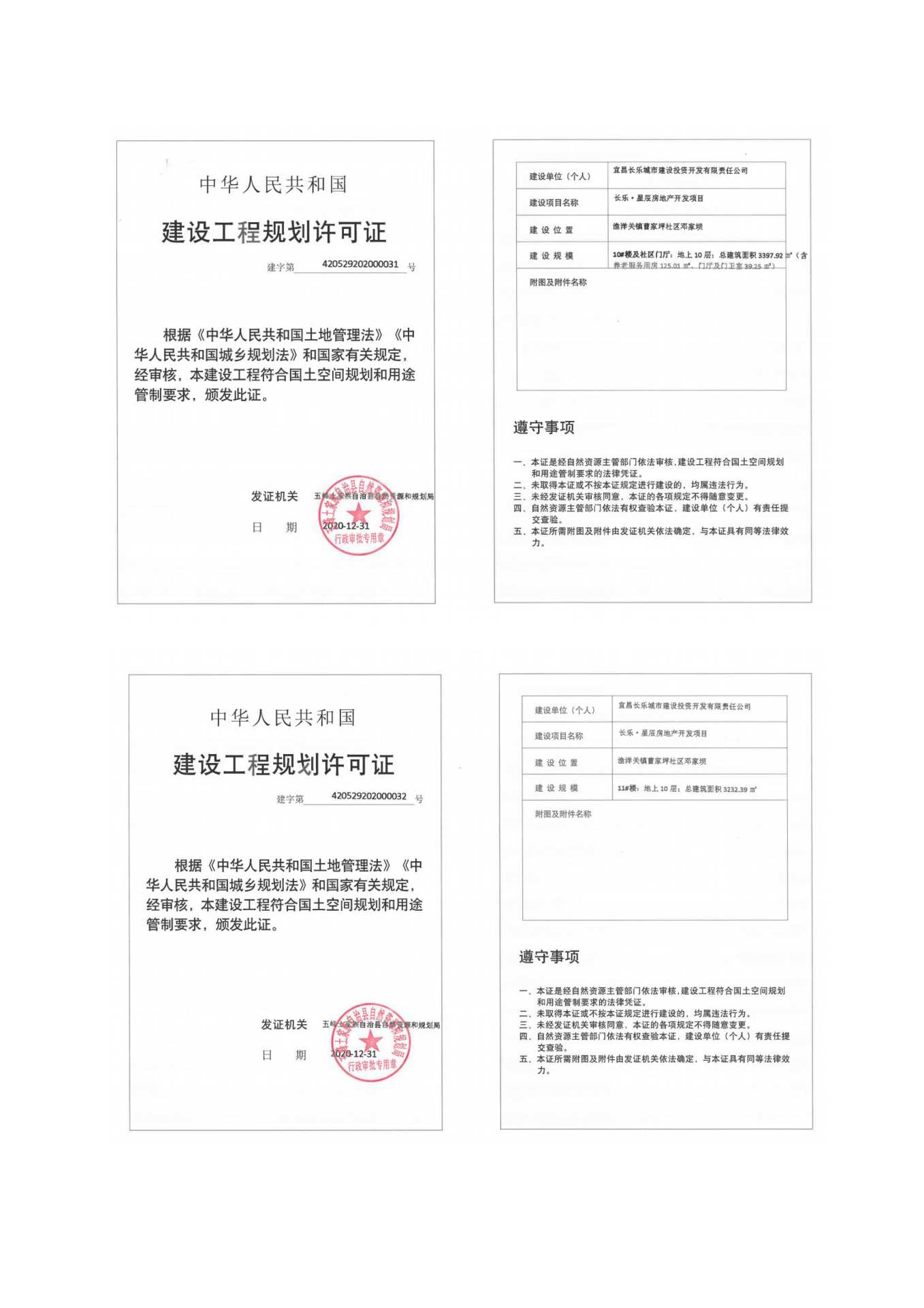 長樂星辰房地產(chǎn)開發(fā)項目二期（10~12、5#樓）地基與基礎(chǔ)驗收信息公示_頁面_2