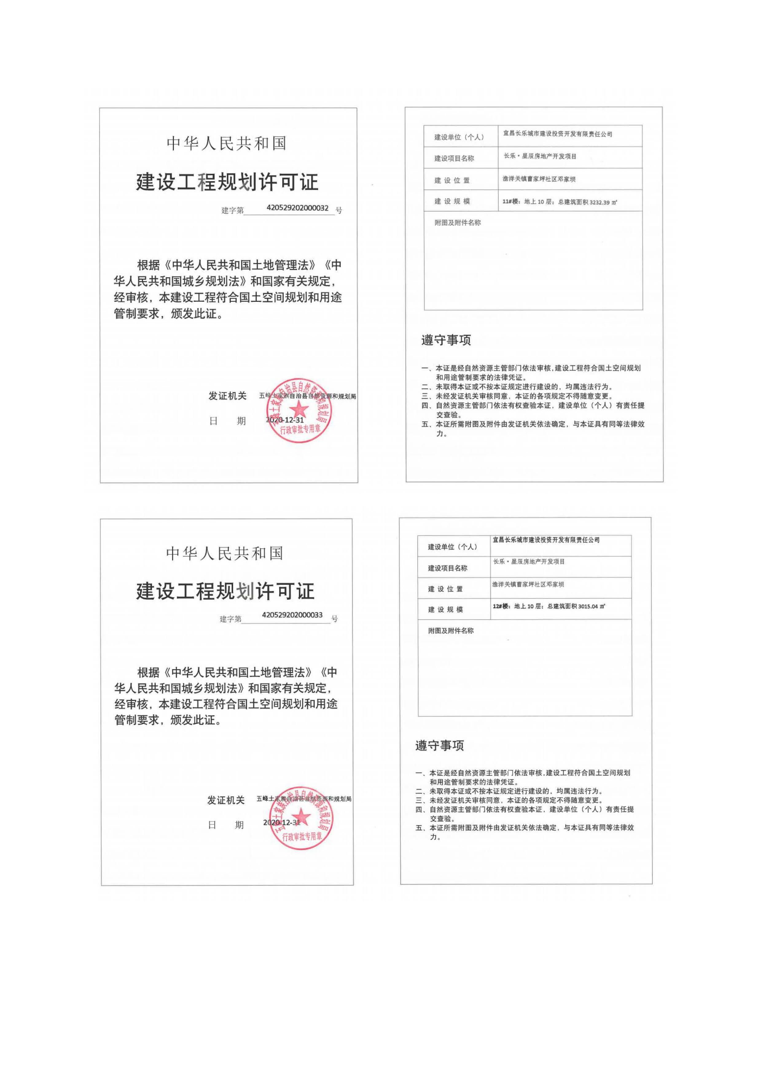 長樂星辰房地產(chǎn)開發(fā)項目二期（3#樓、4#樓、7#樓、二期地下室、地基與基礎(chǔ)、5#樓、7#樓、10~12#樓主體驗收驗收信息公示_頁面_04