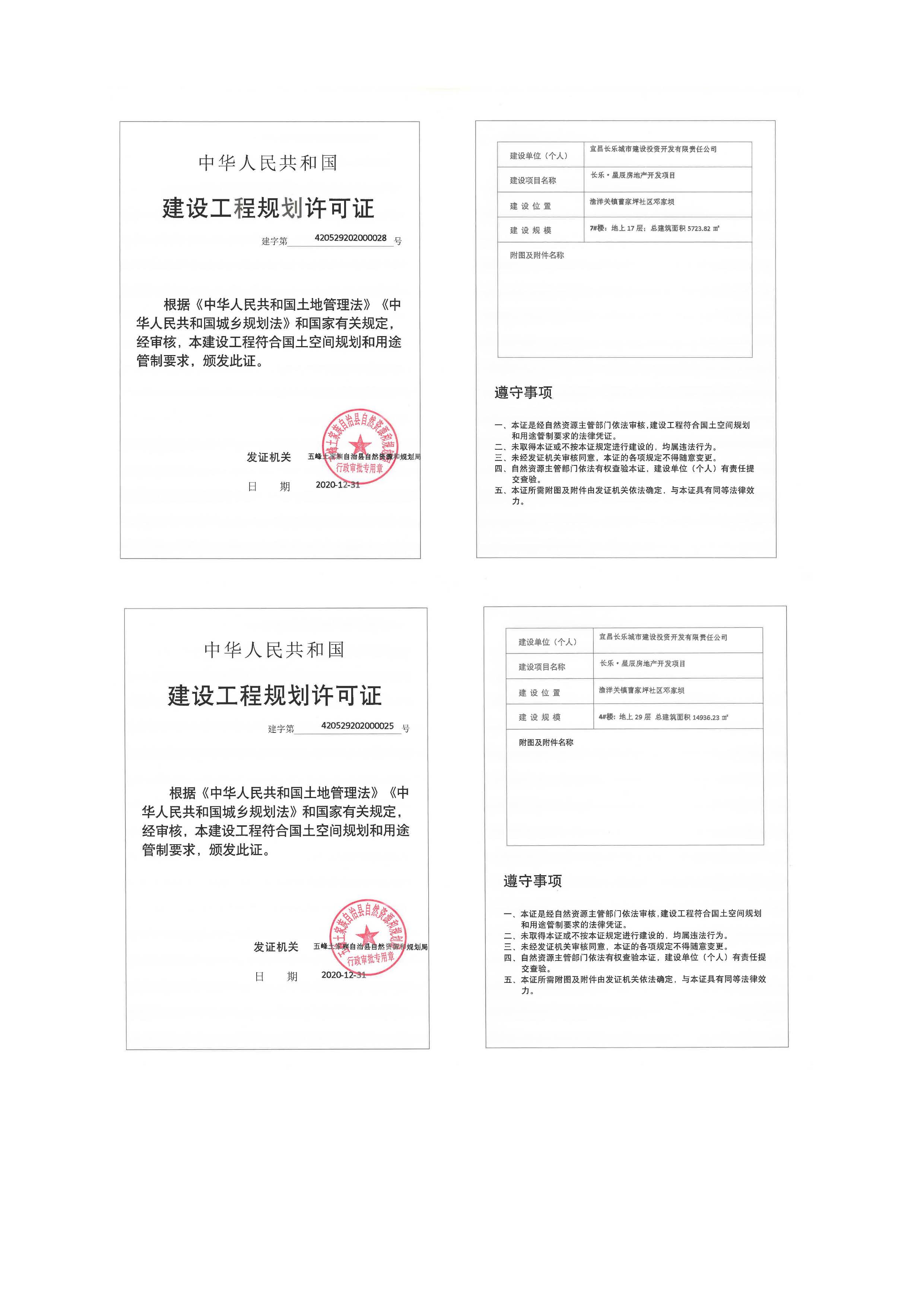 長樂星辰房地產(chǎn)開發(fā)項目二期（3#樓、4#樓、7#樓、二期地下室、地基與基礎(chǔ)、5#樓、7#樓、10~12#樓主體驗收驗收信息公示_頁面_02
