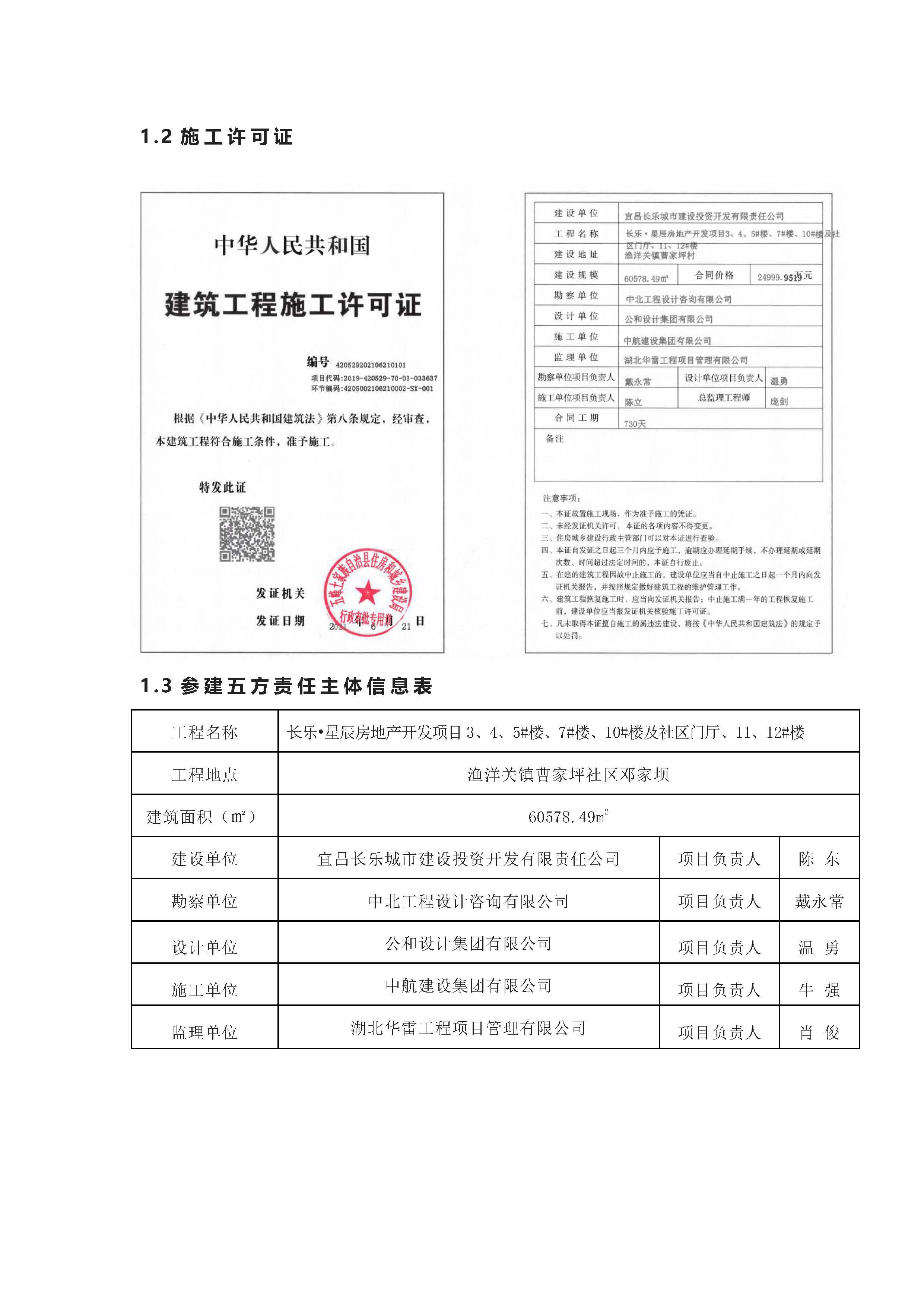 長樂星辰房地產(chǎn)開發(fā)項目二期（3#樓、4#樓、7#樓、二期地下室、地基與基礎(chǔ)、5#樓、7#樓、10~12#樓主體驗收驗收信息公示_頁面_05