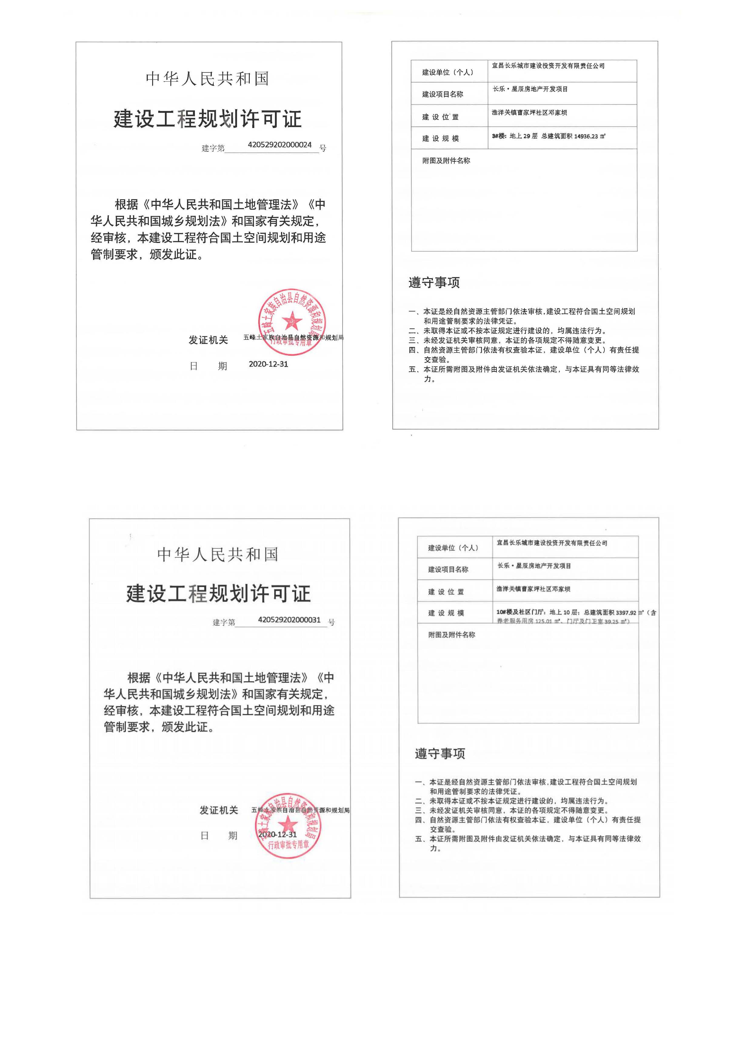 長樂星辰房地產(chǎn)開發(fā)項目二期（3#樓、4#樓、7#樓、二期地下室、地基與基礎(chǔ)、5#樓、7#樓、10~12#樓主體驗收驗收信息公示_頁面_03